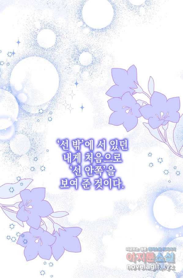 다정한 그대를 지키는 방법 60화 1