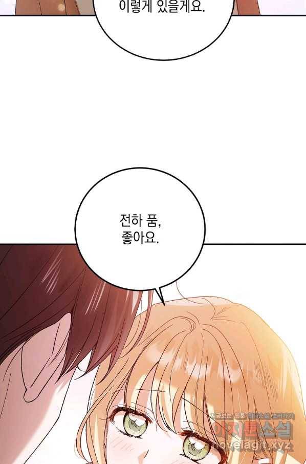 다정한 그대를 지키는 방법 60화 3