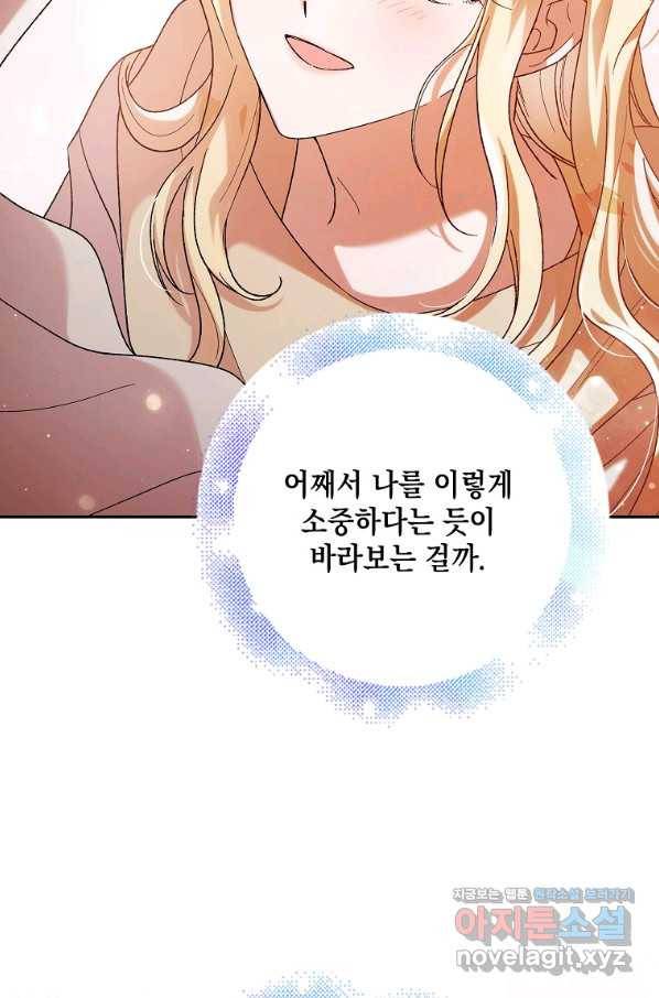 다정한 그대를 지키는 방법 60화 4