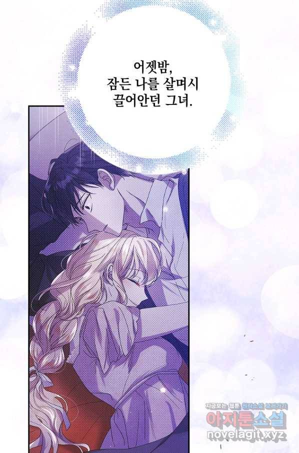 다정한 그대를 지키는 방법 60화 5