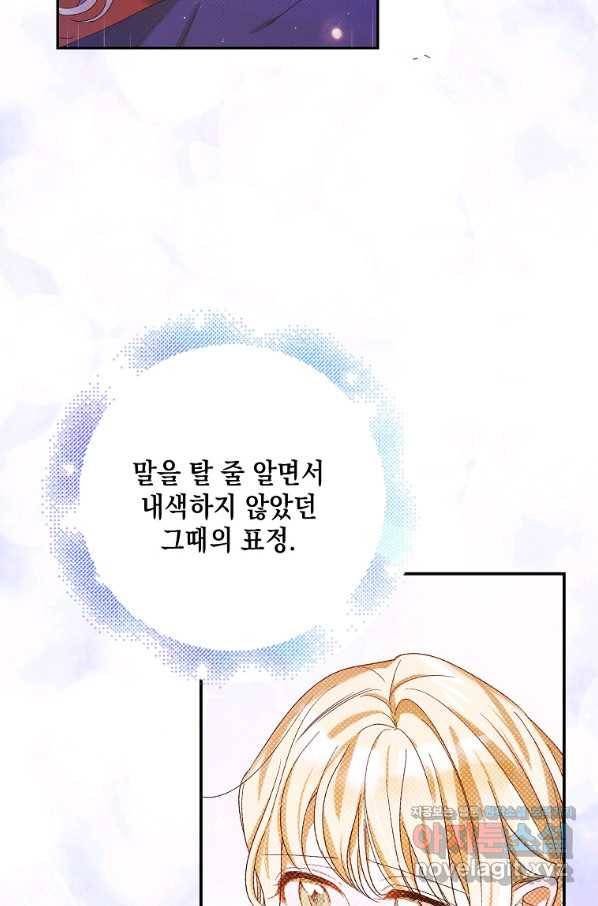 다정한 그대를 지키는 방법 60화 6