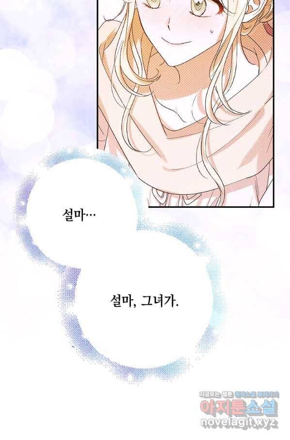 다정한 그대를 지키는 방법 60화 7