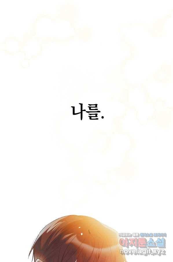 다정한 그대를 지키는 방법 60화 8
