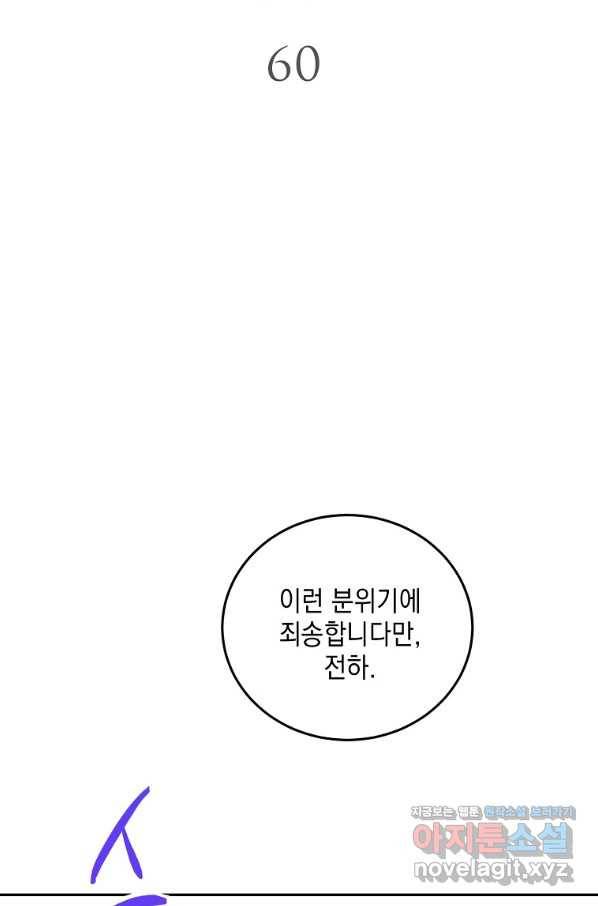 다정한 그대를 지키는 방법 60화 11