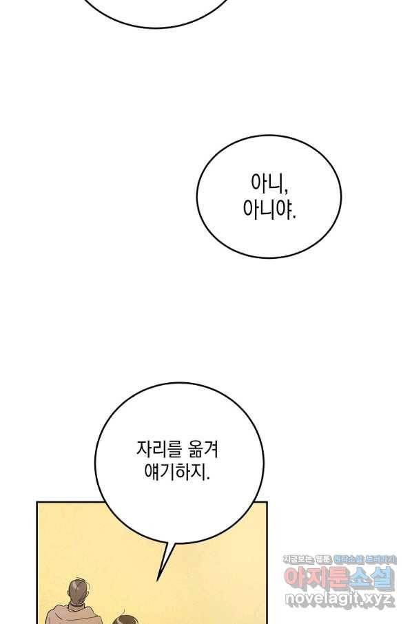 다정한 그대를 지키는 방법 60화 13
