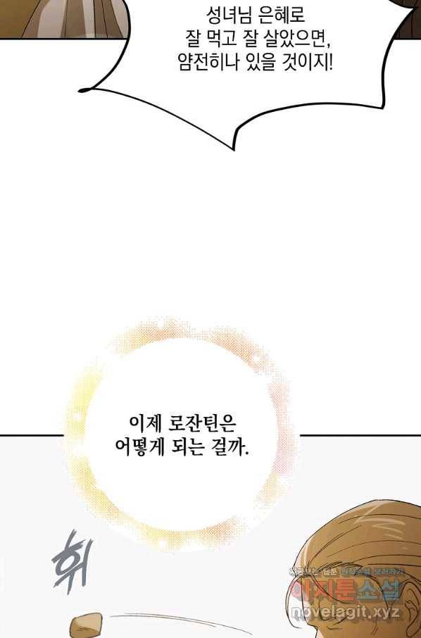 다정한 그대를 지키는 방법 60화 16