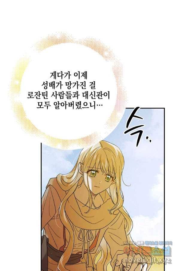 다정한 그대를 지키는 방법 60화 18