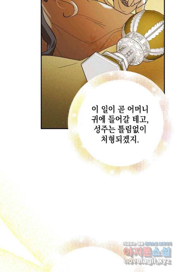 다정한 그대를 지키는 방법 60화 19