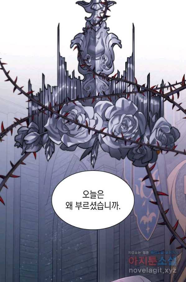 흑막의 목줄을 놓쳐버렸다 38화 2