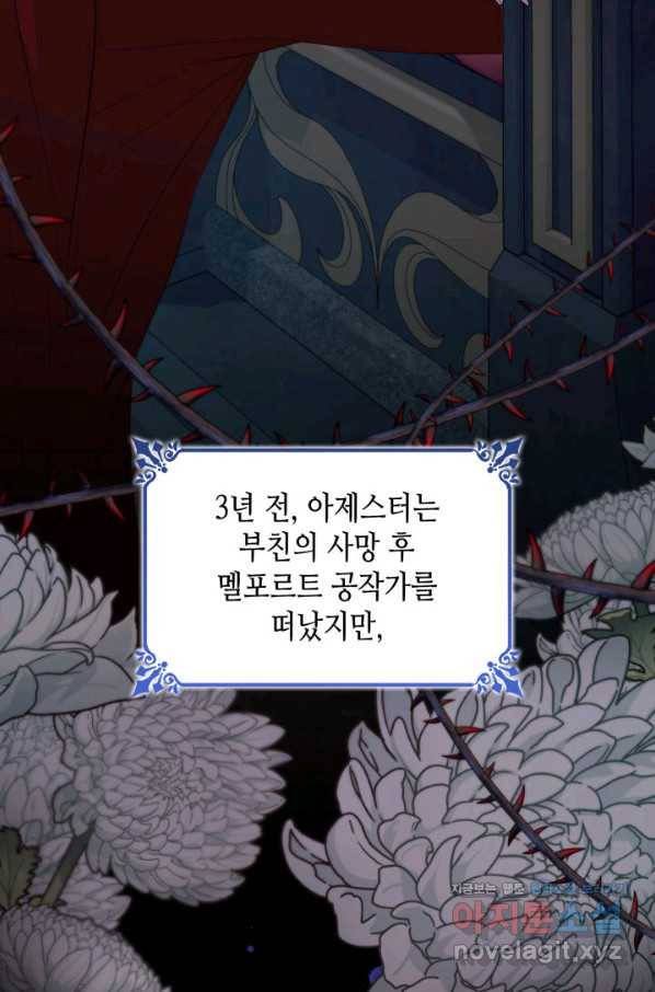 흑막의 목줄을 놓쳐버렸다 38화 4