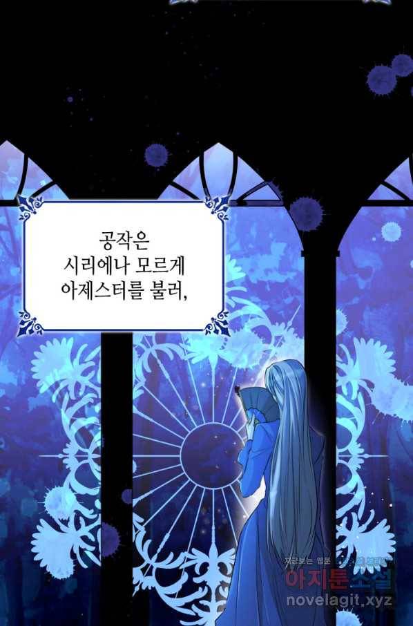 흑막의 목줄을 놓쳐버렸다 38화 6