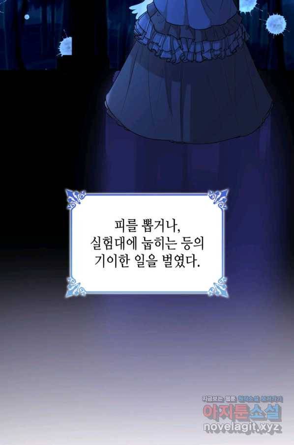 흑막의 목줄을 놓쳐버렸다 38화 7