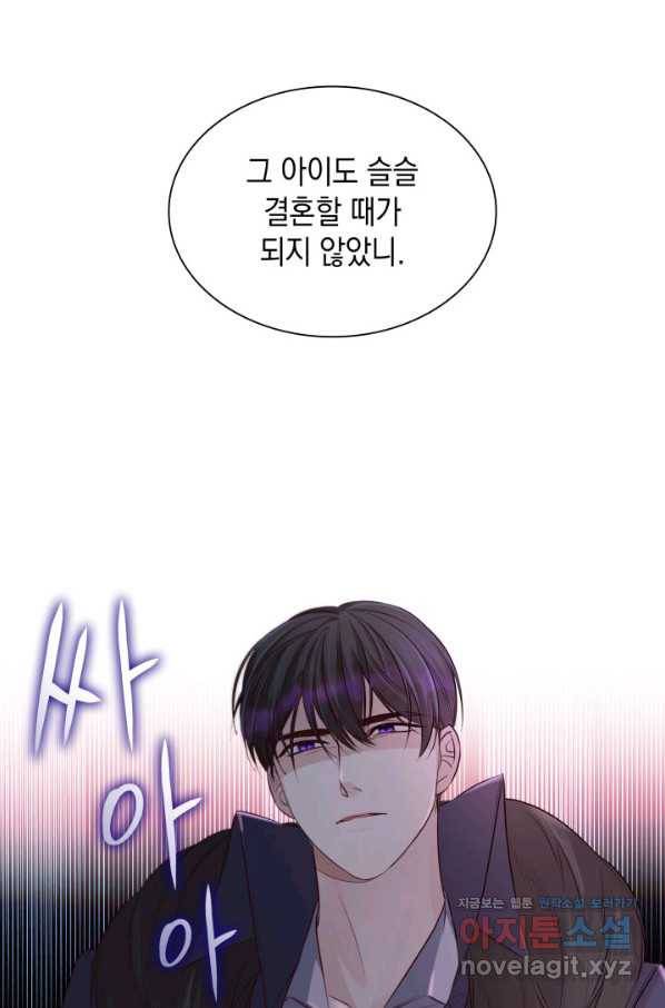 흑막의 목줄을 놓쳐버렸다 38화 11