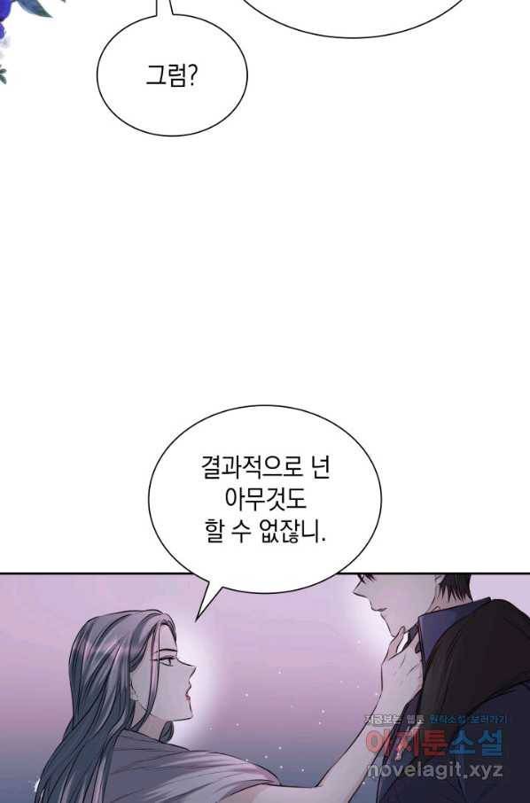 흑막의 목줄을 놓쳐버렸다 38화 19