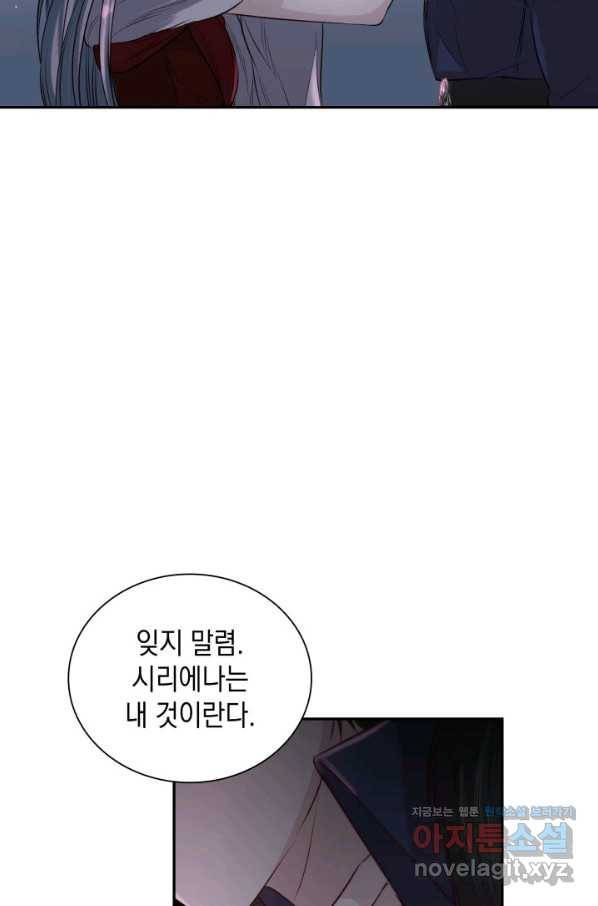 흑막의 목줄을 놓쳐버렸다 38화 20
