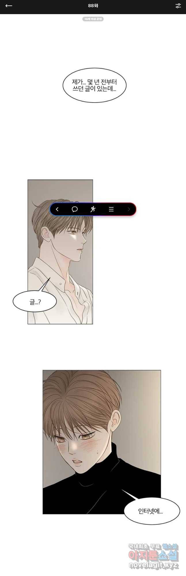 비밀 사이 88화 1