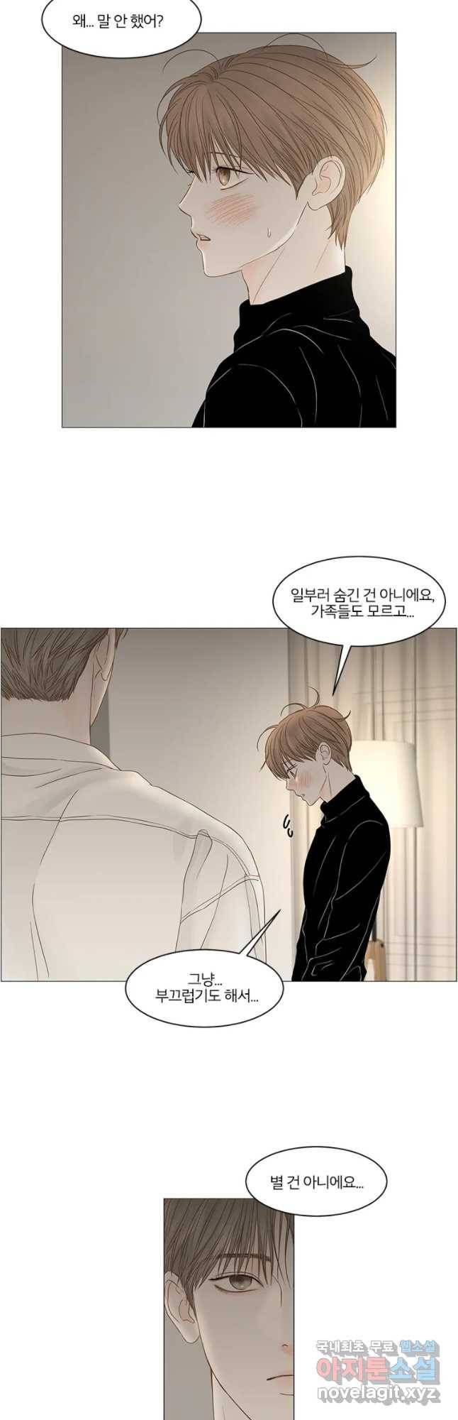 비밀 사이 88화 3