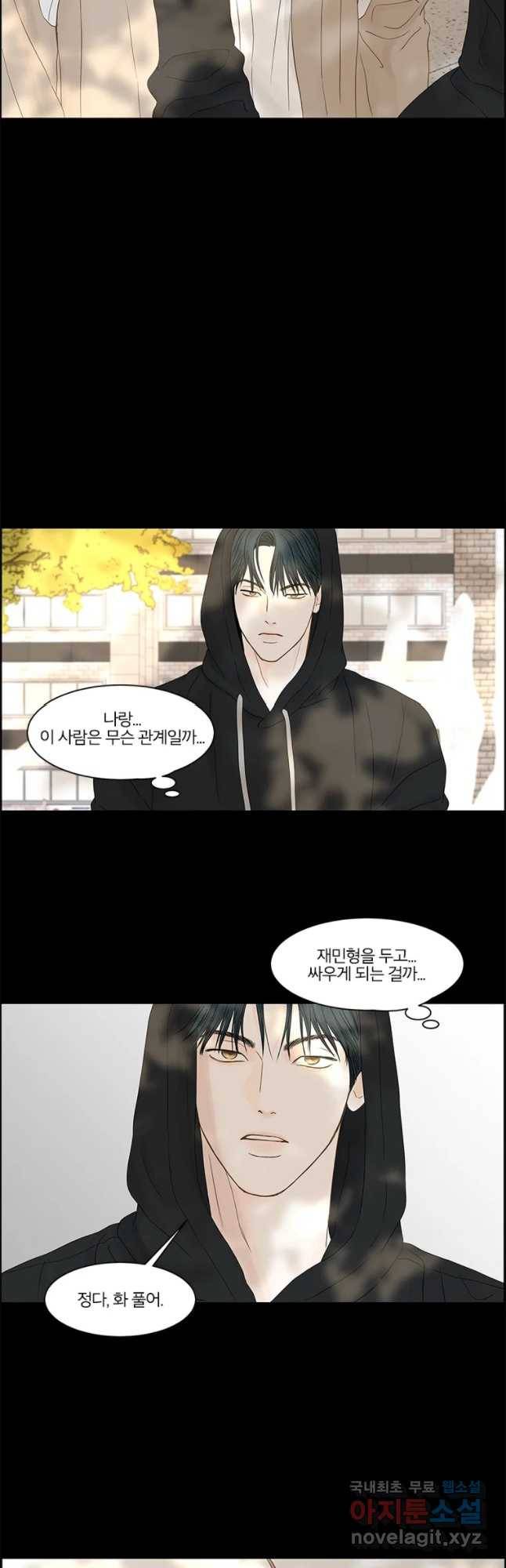 비밀 사이 88화 20