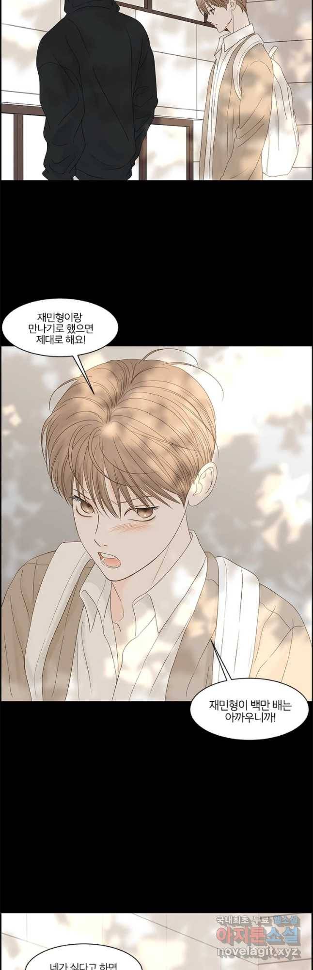 비밀 사이 88화 23