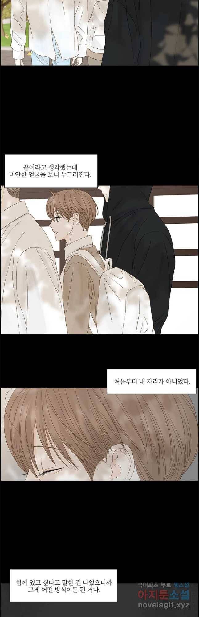 비밀 사이 88화 29