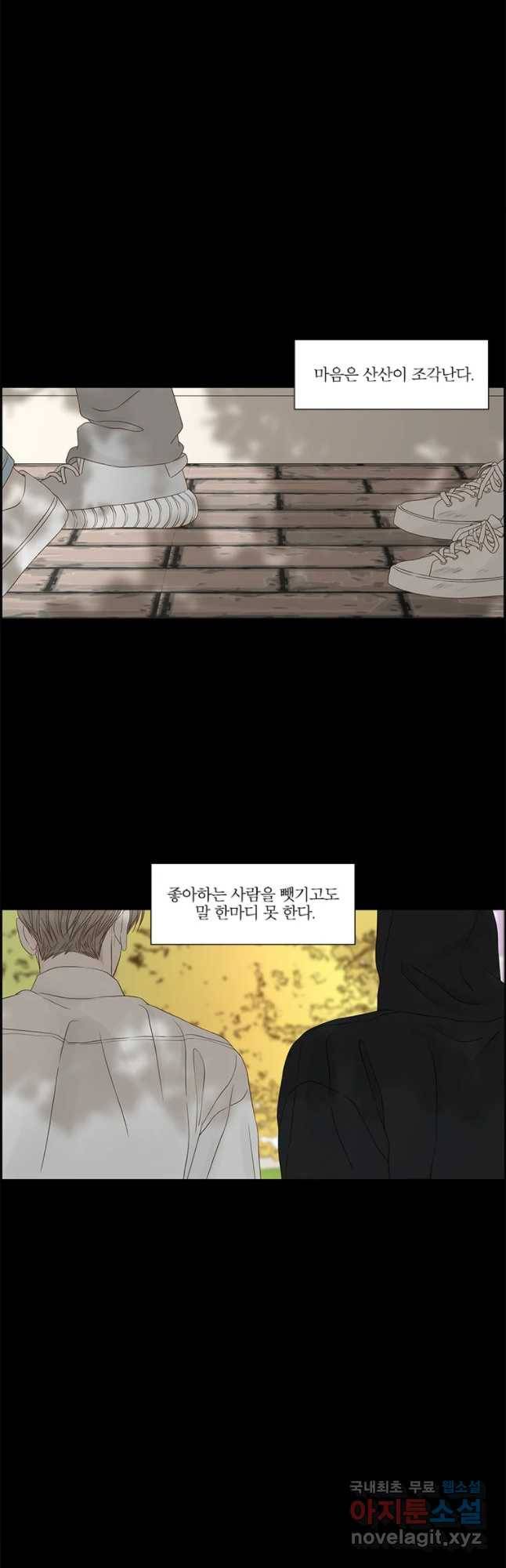 비밀 사이 88화 31