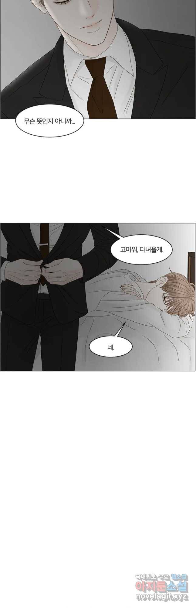 비밀 사이 88화 37