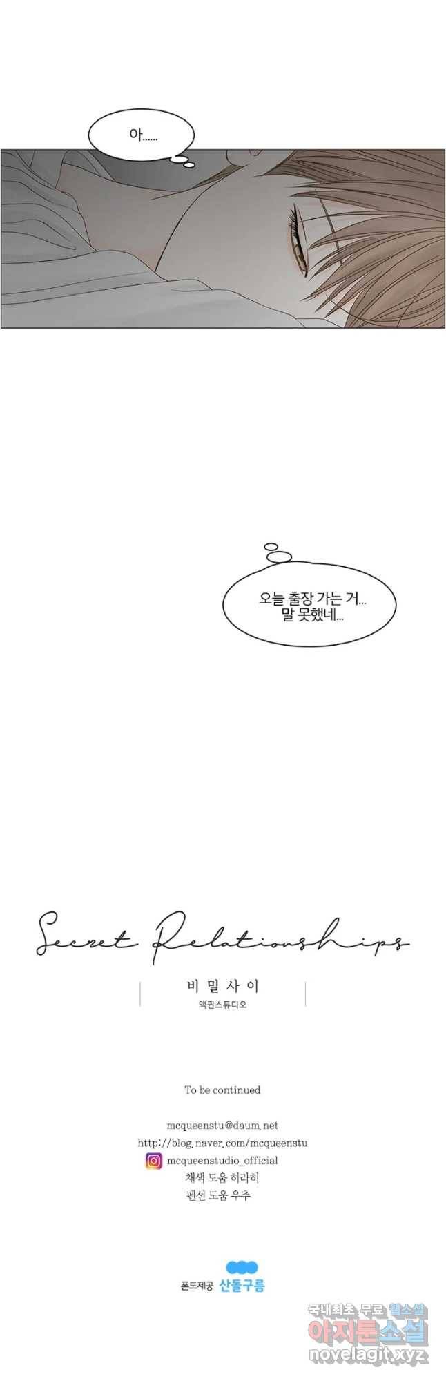 비밀 사이 88화 39