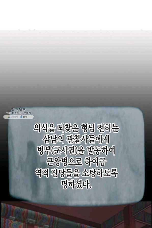 대군으로 살어리랏다 82화 1