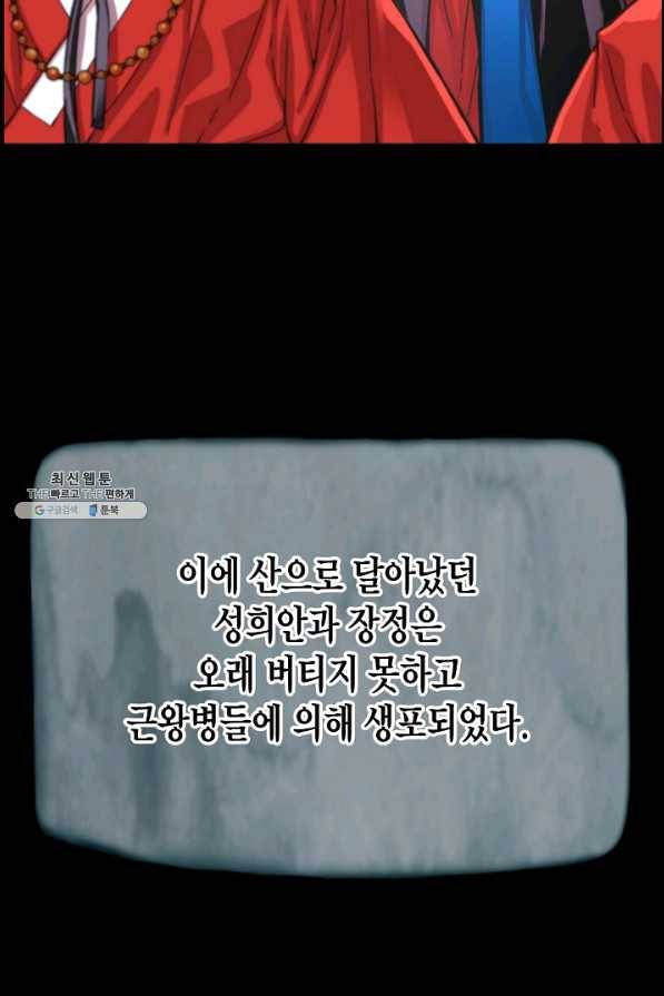 대군으로 살어리랏다 82화 4