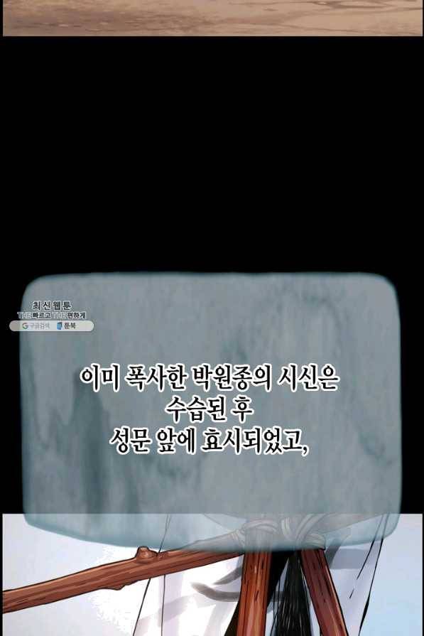 대군으로 살어리랏다 82화 6