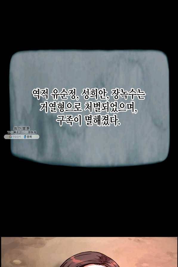 대군으로 살어리랏다 82화 9