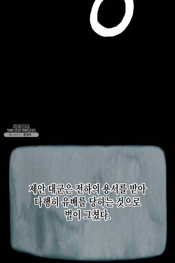 대군으로 살어리랏다 82화 14
