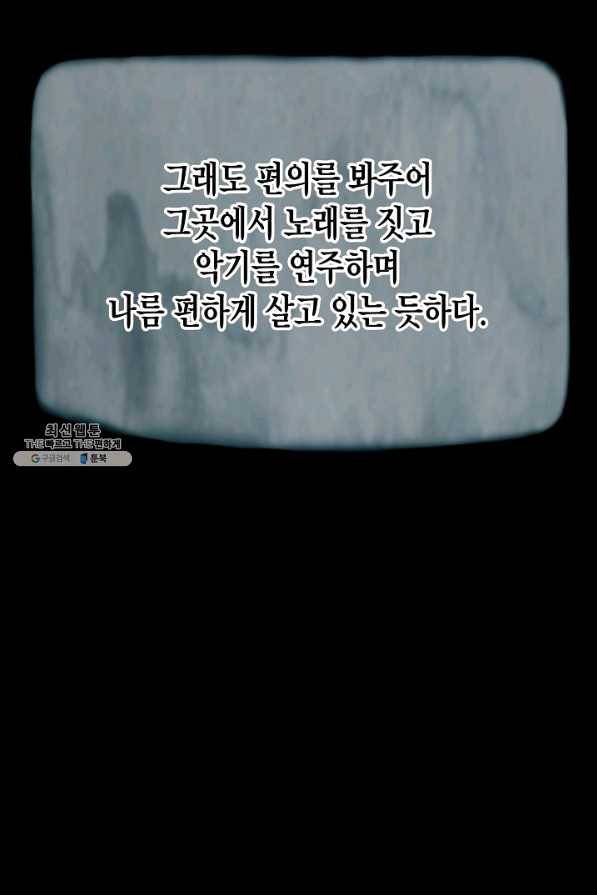 대군으로 살어리랏다 82화 16