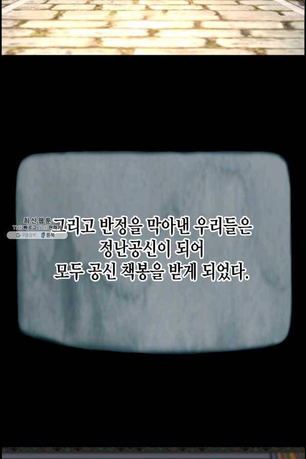 대군으로 살어리랏다 82화 18
