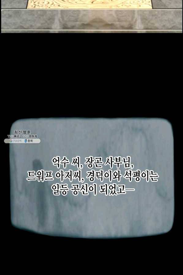 대군으로 살어리랏다 82화 20