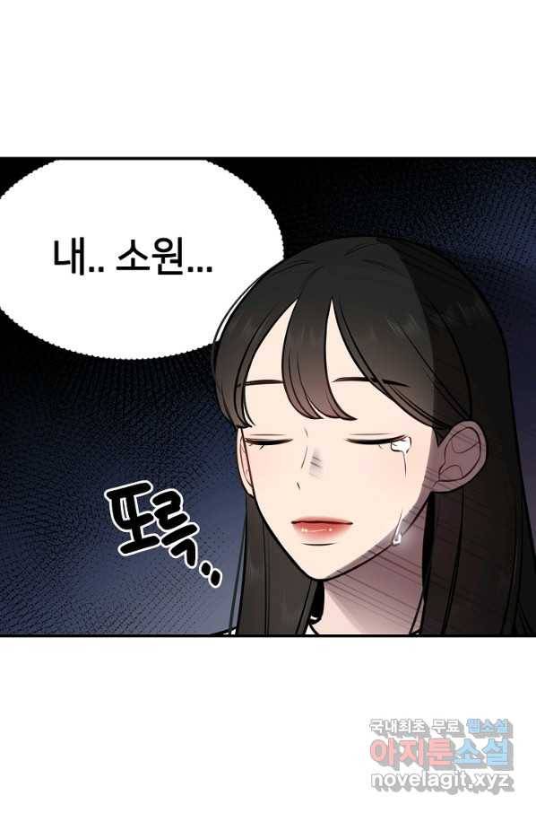 스마트폰 중독자 60화 마침 3