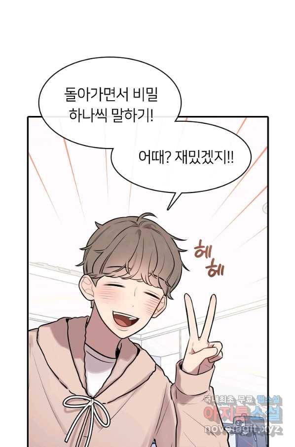 스마트폰 중독자 60화 마침 5
