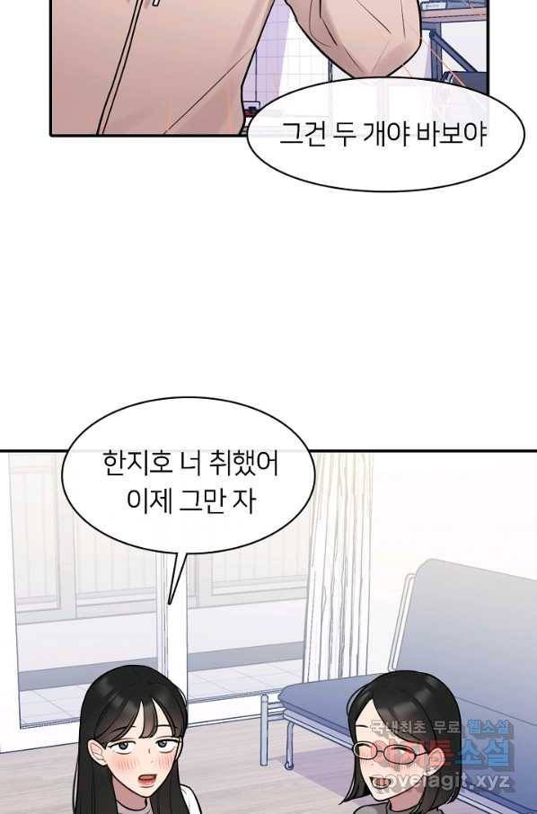 스마트폰 중독자 60화 마침 6