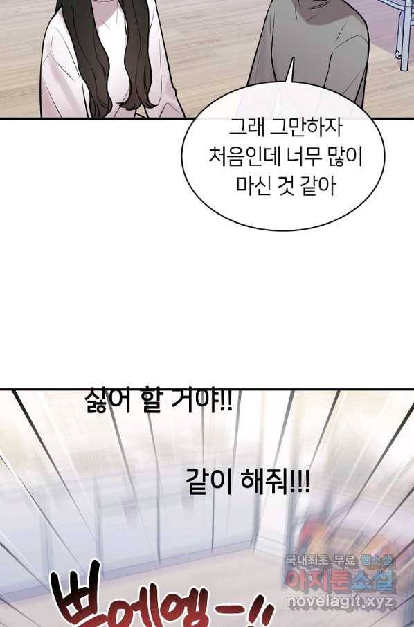스마트폰 중독자 60화 마침 7