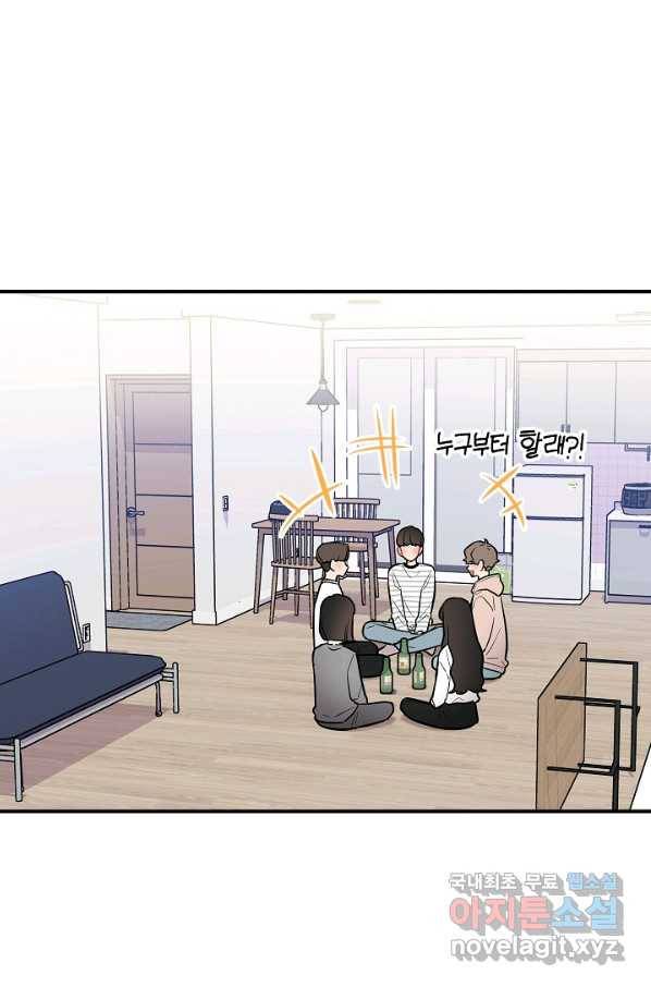 스마트폰 중독자 60화 마침 9