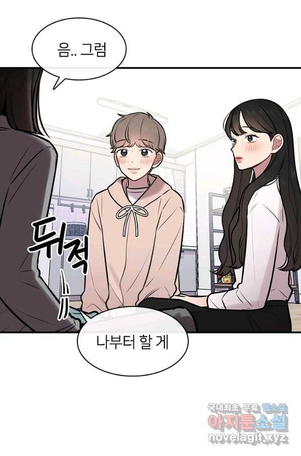 스마트폰 중독자 60화 마침 10