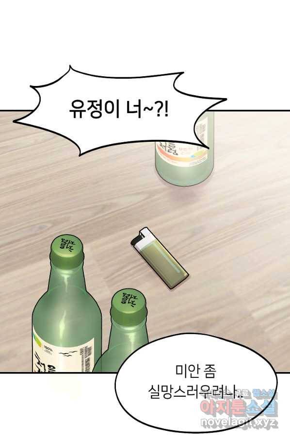 스마트폰 중독자 60화 마침 13