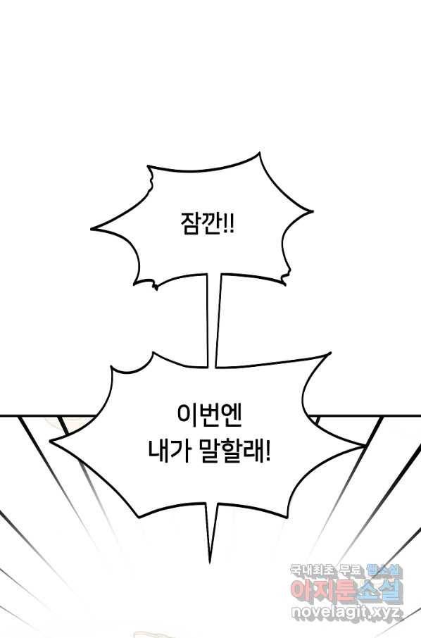 스마트폰 중독자 60화 마침 14
