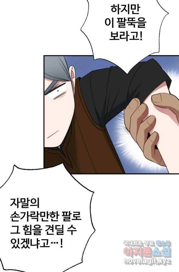 시한부 악녀가 복수하는 방법 30화 11