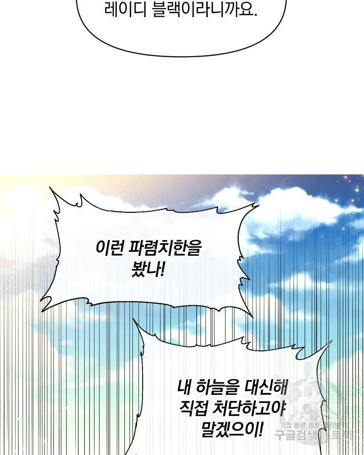 레이디 스칼렛 52화 11