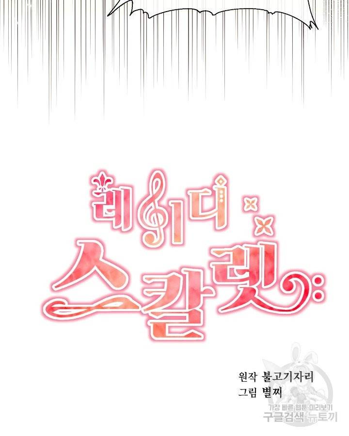 레이디 스칼렛 52화 12