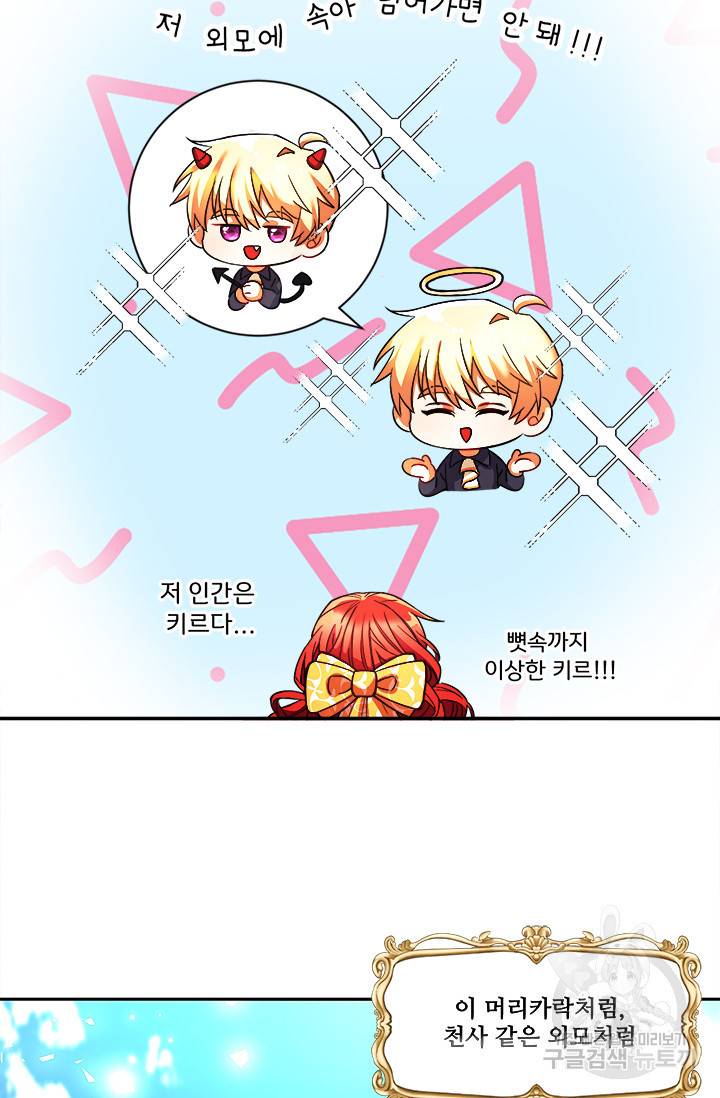 그 영애가 소꿉친구를 피하는 이유 1화 5