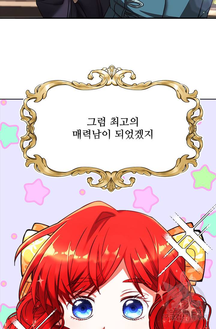 그 영애가 소꿉친구를 피하는 이유 1화 8