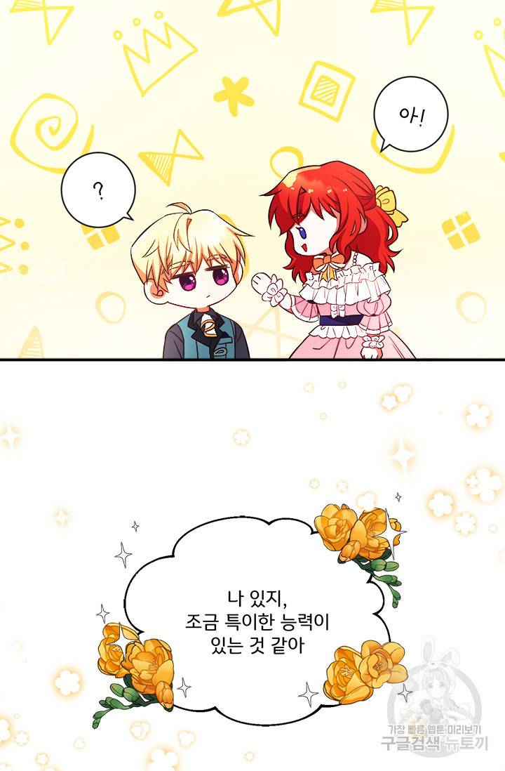 그 영애가 소꿉친구를 피하는 이유 1화 10