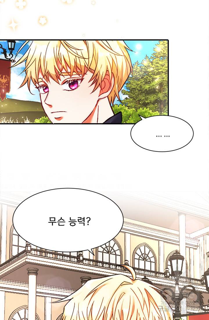 그 영애가 소꿉친구를 피하는 이유 1화 11